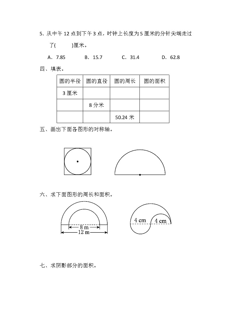 冀教版六年级上第四单元单元测试题(含答案)第3页