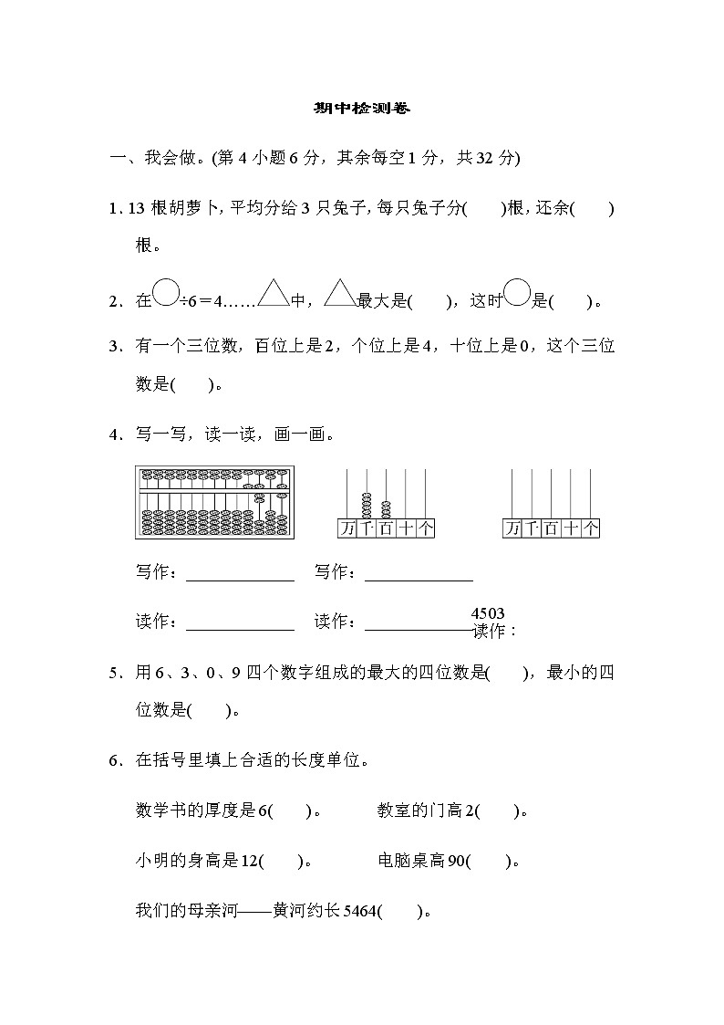 青島版（六三制）二年級下冊期中檢測卷第1頁