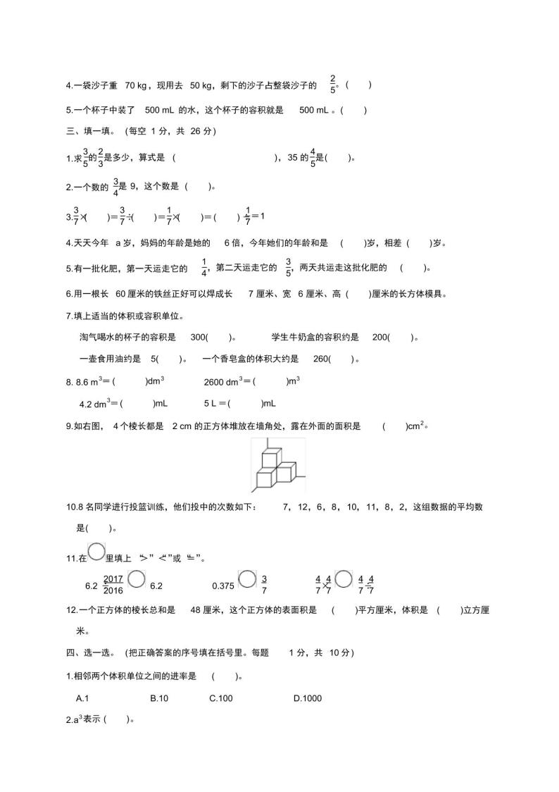 2020年北师大版数学五年级下册期末测试卷(含答案)02