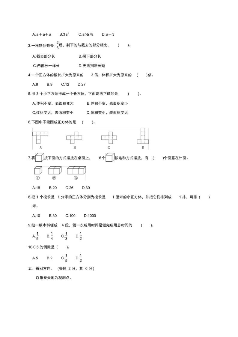 2020年北师大版数学五年级下册期末测试卷(含答案)03