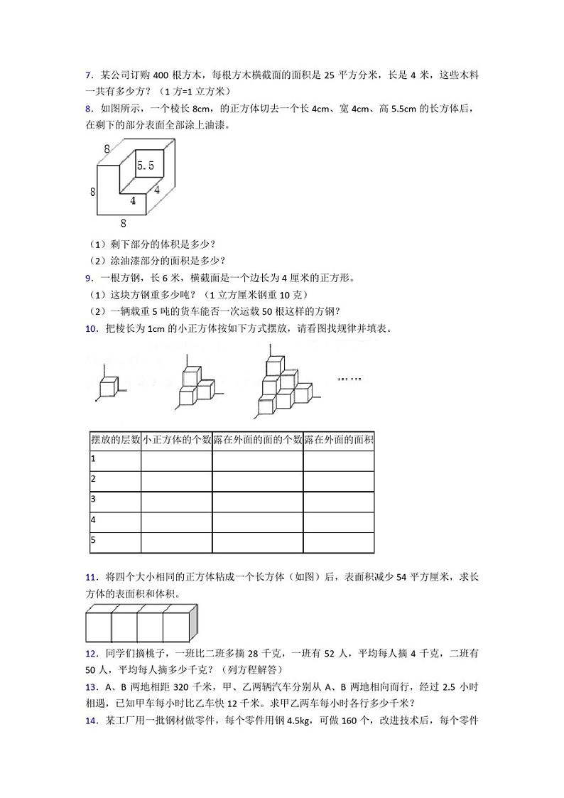 北师大版小学五年级数学下册期末复习试卷应用题100道(全)含答案第2页
