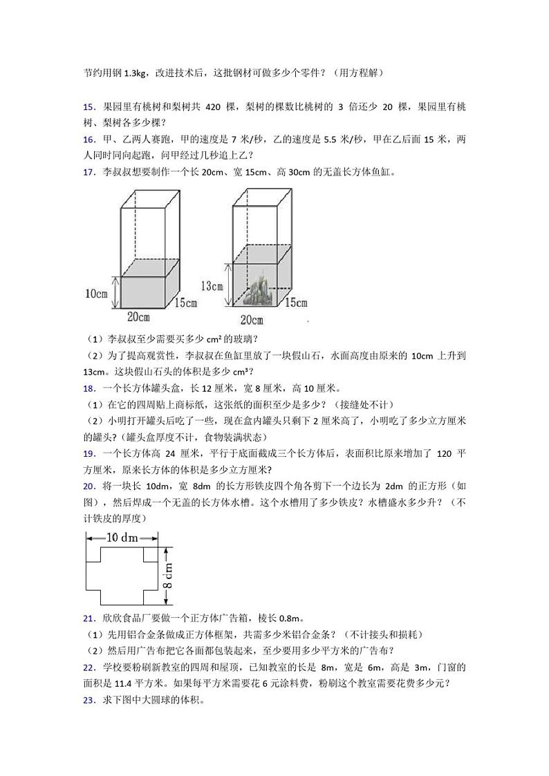 北师大版小学五年级数学下册期末复习试卷应用题100道(全)含答案第3页