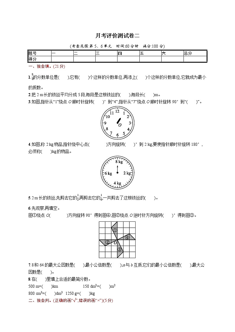 人教版五年级数学下册月考测试卷二(附答案)第1页