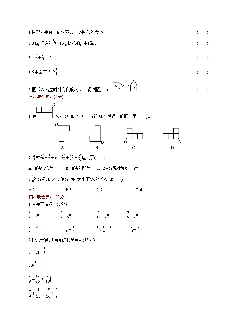 人教版五年级数学下册月考测试卷二(附答案)第2页