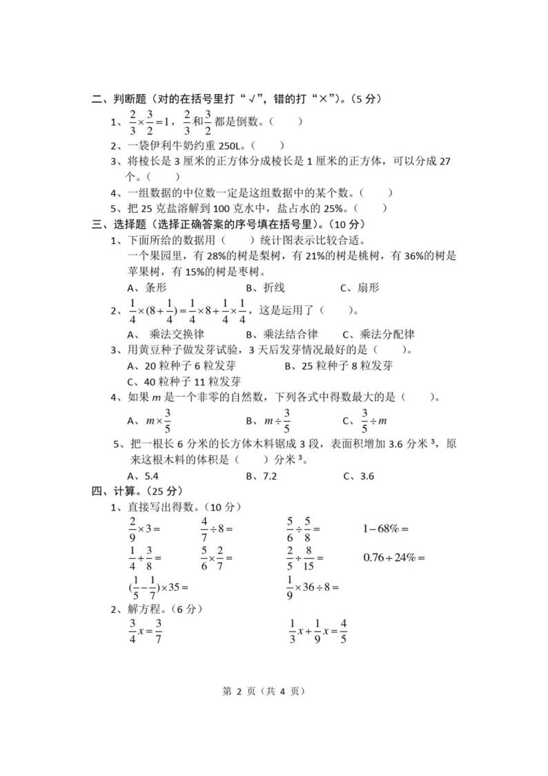 2021年五年级下册数学期末检测卷北师大版(含答案)(4)02