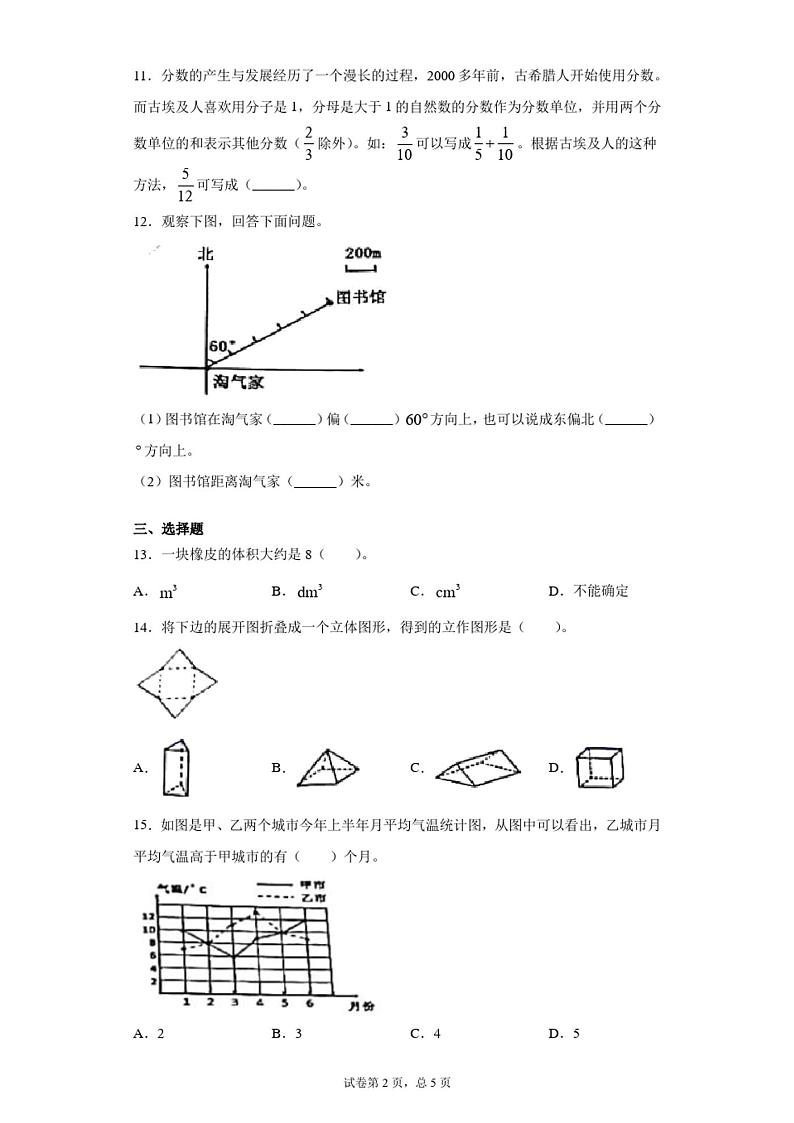 2019-2020学年广东省佛山市顺德区北师大版五年级下册期末考试数学试卷+答案第2页
