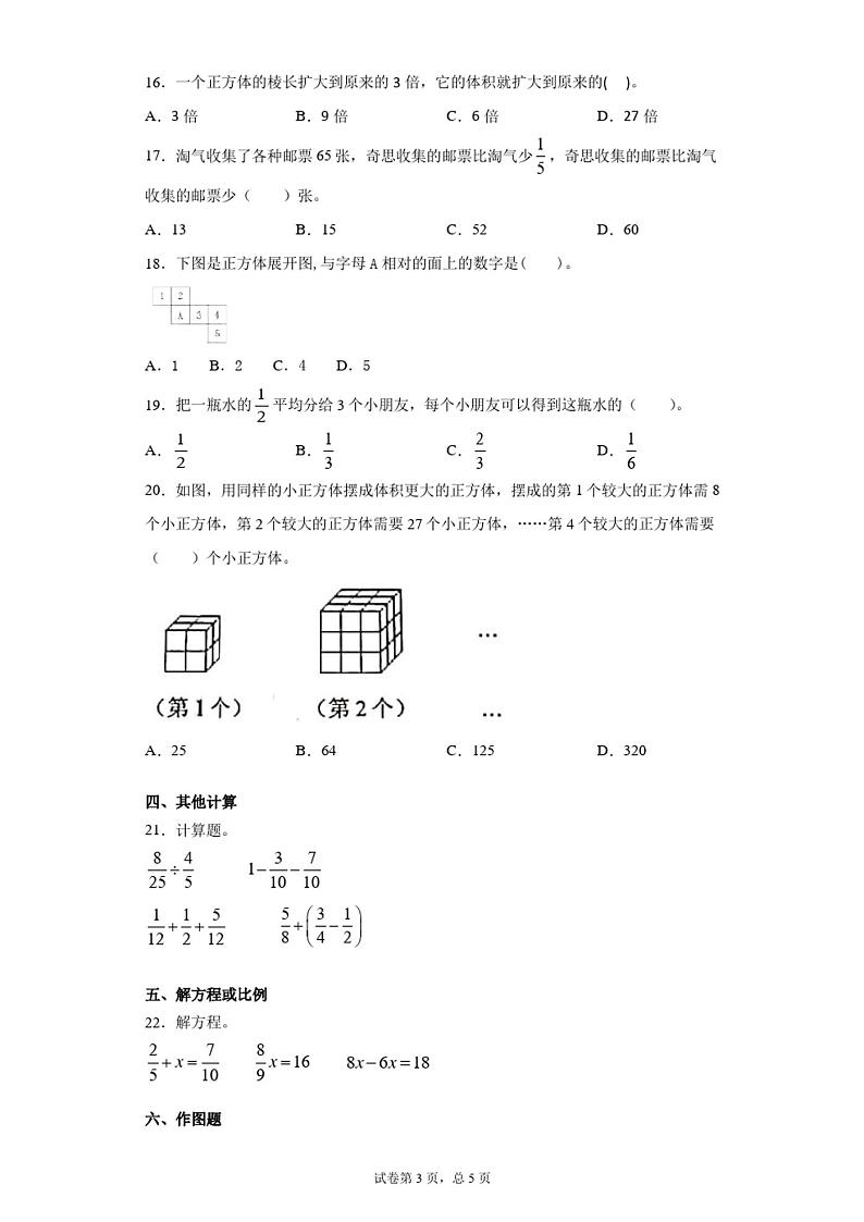2019-2020学年广东省佛山市顺德区北师大版五年级下册期末考试数学试卷+答案第3页
