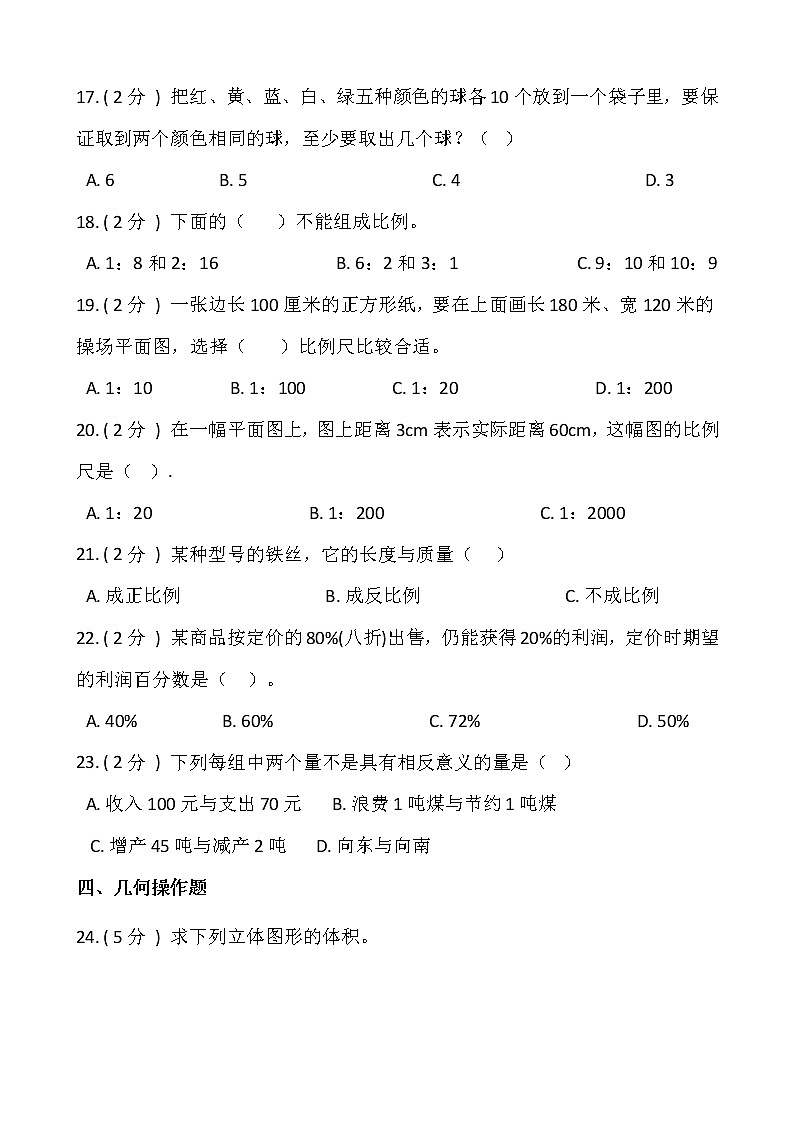 人教版六升七数学暑期衔接集训卷(二)含答案第3页