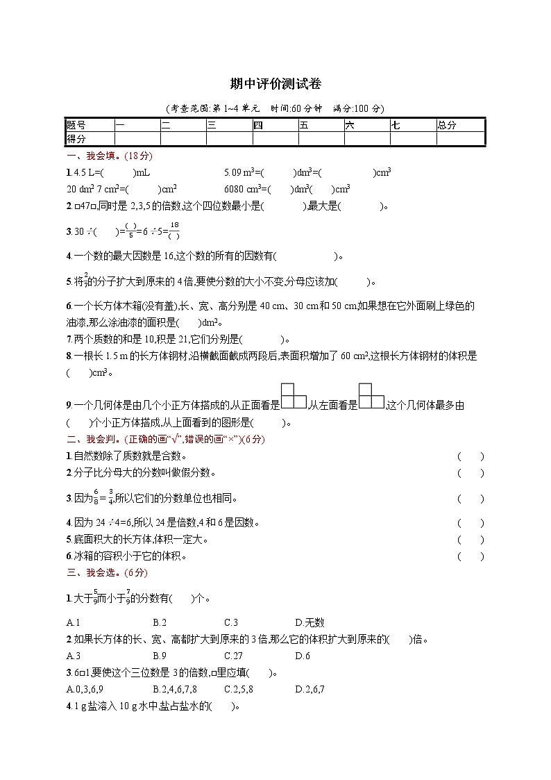 人教版五年级数学下册期中测试卷(附答案)第1页