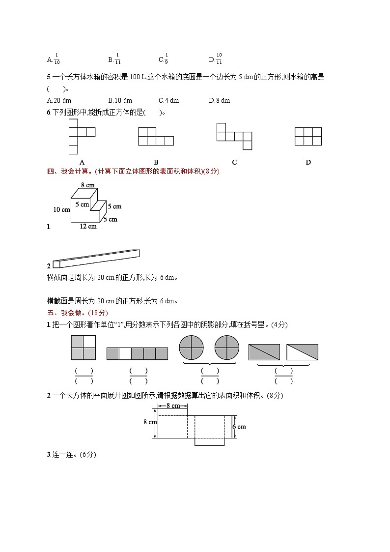 人教版五年级数学下册期中测试卷(附答案)第2页