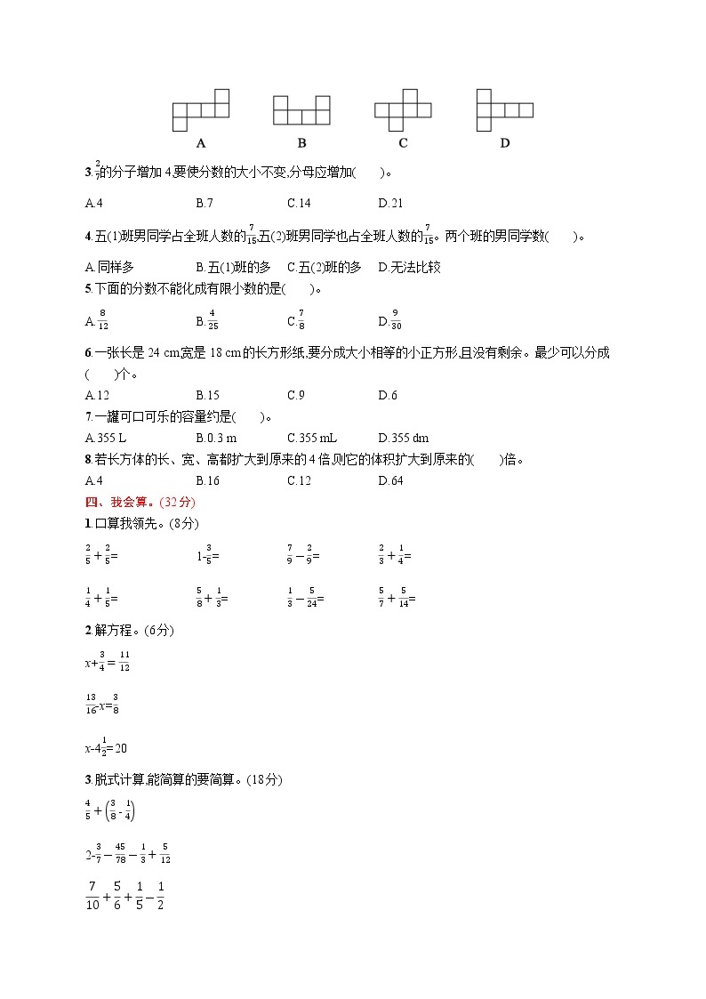 人教版五年级数学下册期末测试卷一（附答案）02