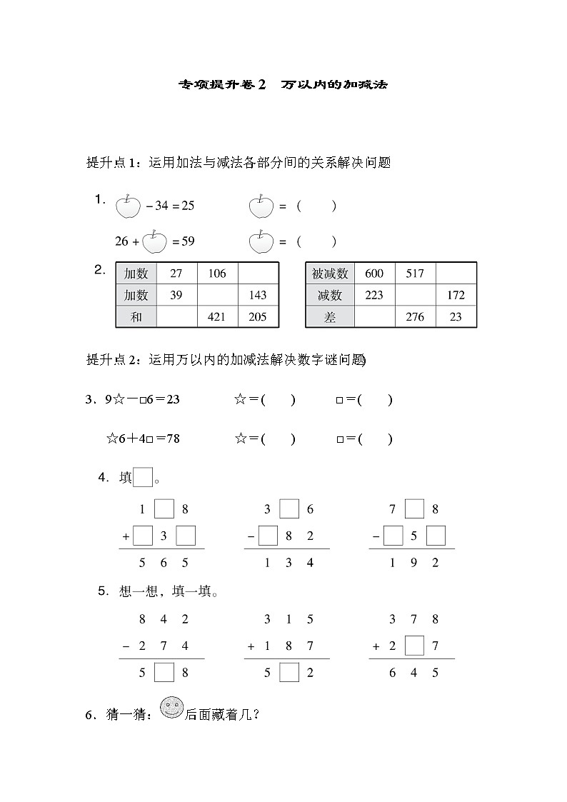 青岛版(63制)二年级下册第二单元《万以内数的认识》测试卷第1页