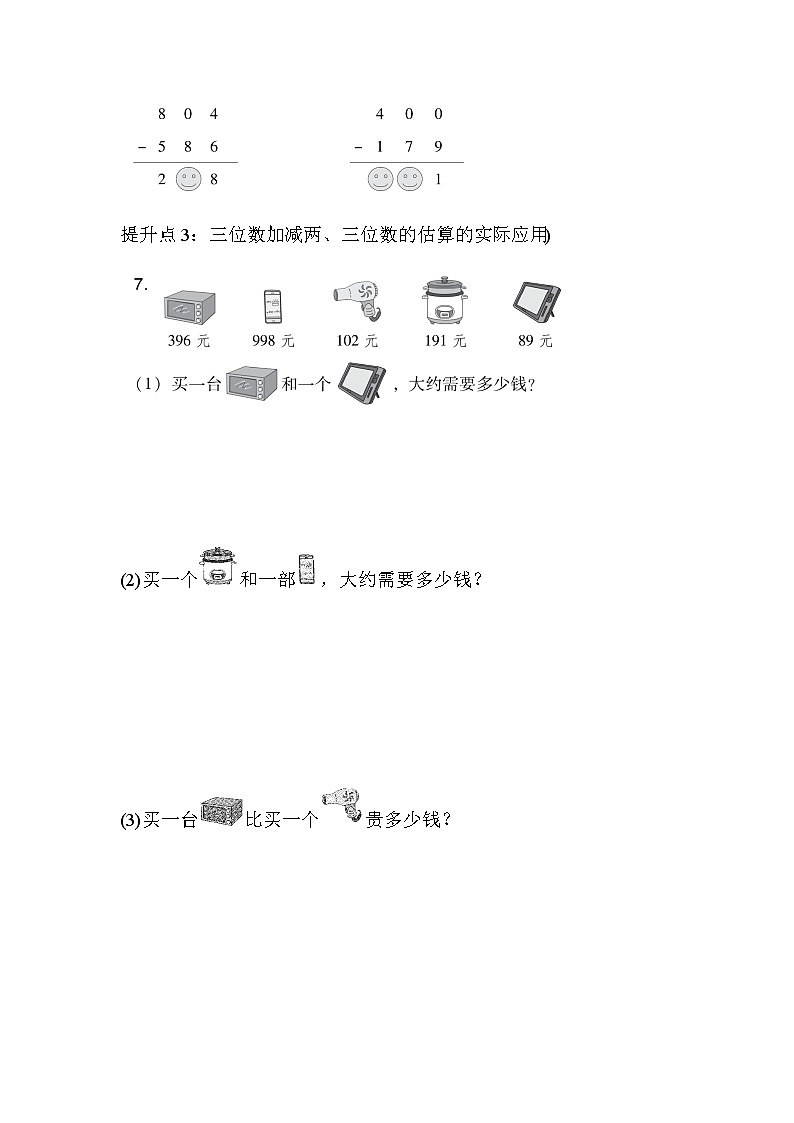 青岛版(63制)二年级下册第二单元《万以内数的认识》测试卷第2页