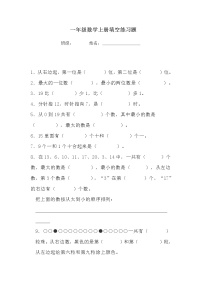 苏教版数学一年级上册期末检测试卷+答案