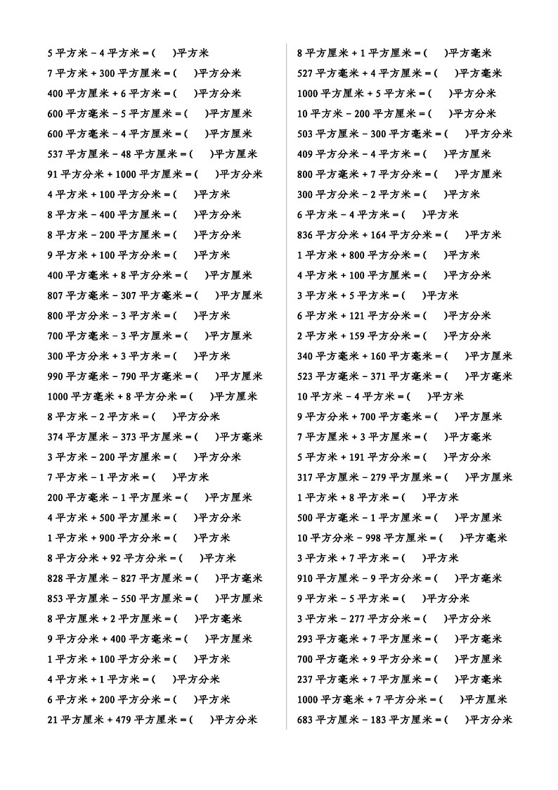 小学数学三年级下册《面积单位》专项练习(附参考答案)第2页