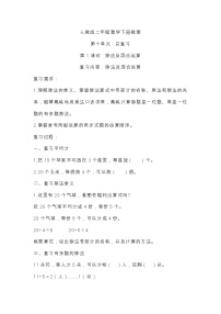 數(shù)學(xué)二年級(jí)下冊(cè)混合運(yùn)算第1課時(shí)教學(xué)設(shè)計(jì)