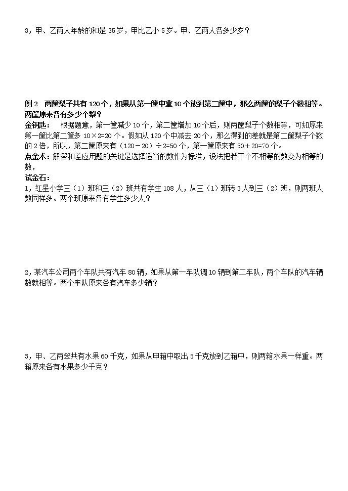 四年级上奥数试题——第六讲 和差问题 (含答案)沪教版学案第2页