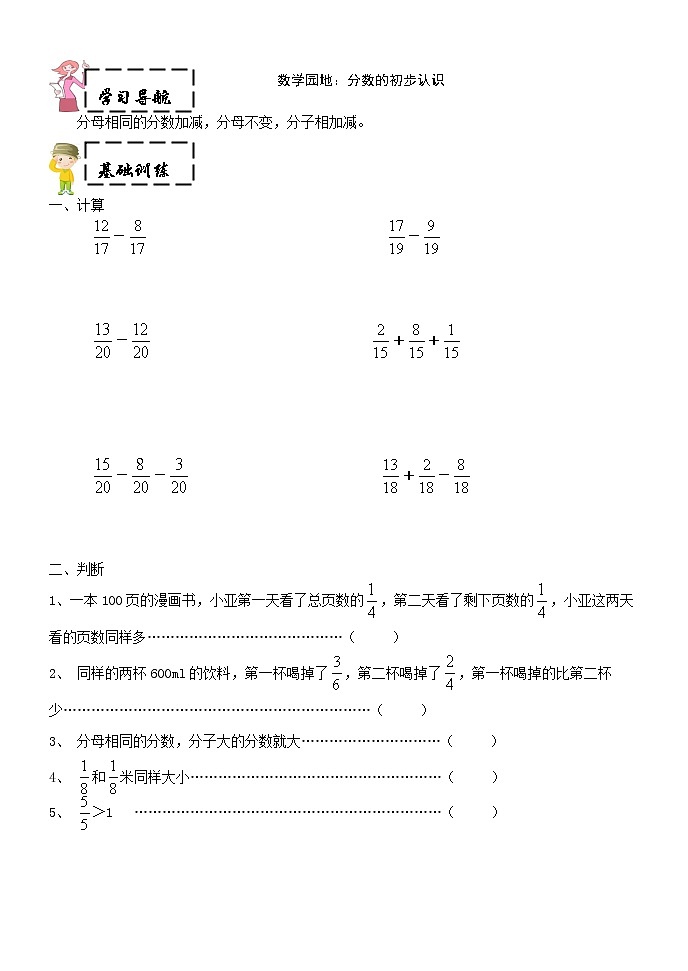 四年级上奥数试题——第六讲 和差问题 (含答案)沪教版学案第3页
