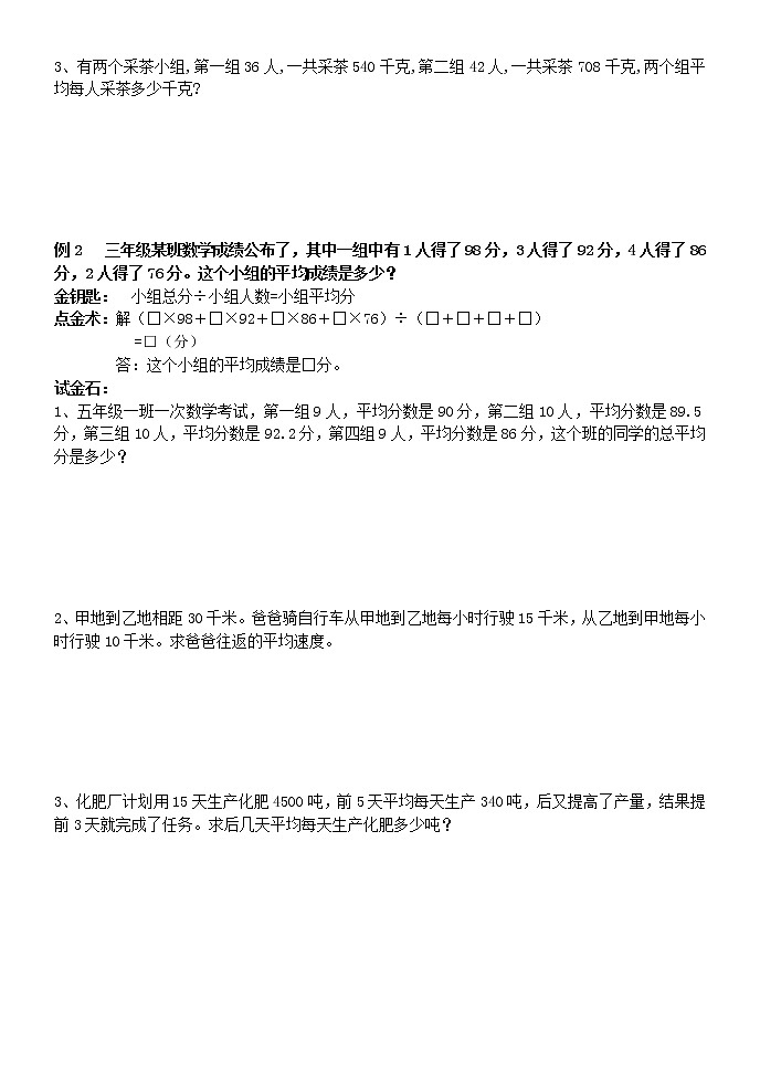 四年级上奥数试题——第七讲 平均数 (含答案)沪教版学案第2页