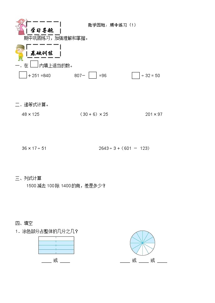 四年级上奥数试题——第七讲 平均数 (含答案)沪教版学案第3页
