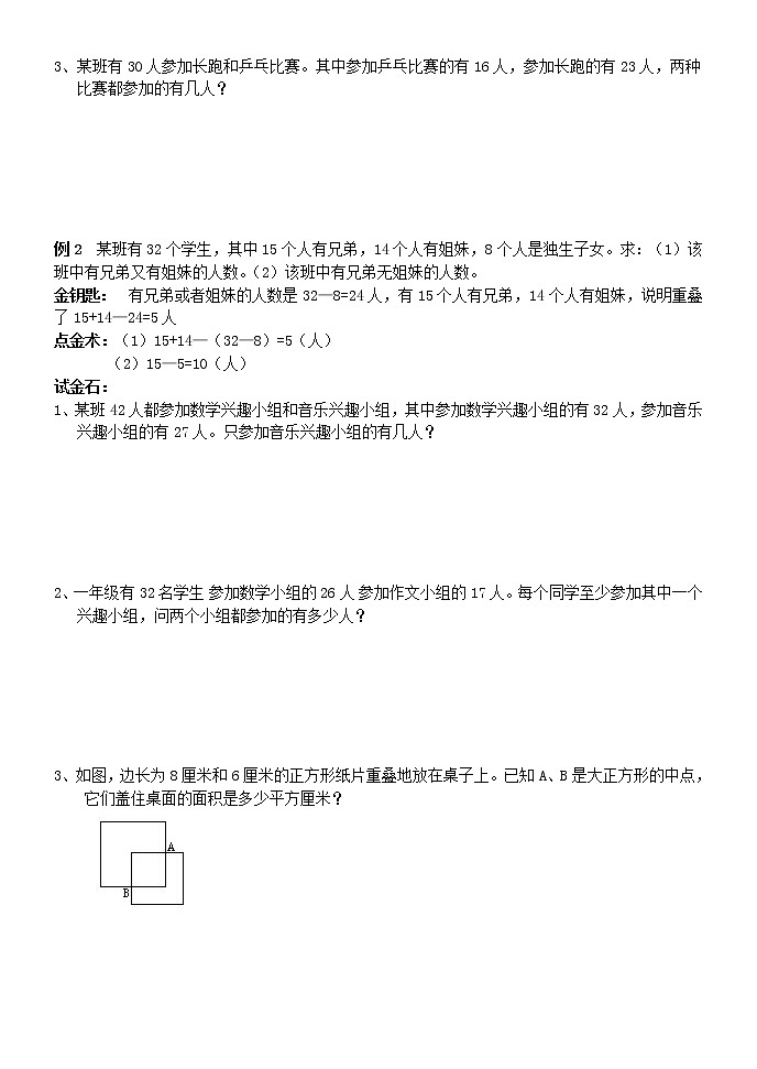 四年级上奥数试题——第八讲 重叠问题 (含答案)沪教版学案第2页