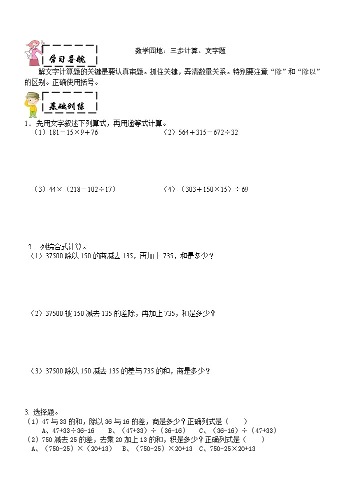 四年级上奥数试题——第十讲 几种搭配 (含答案)沪教版学案第3页