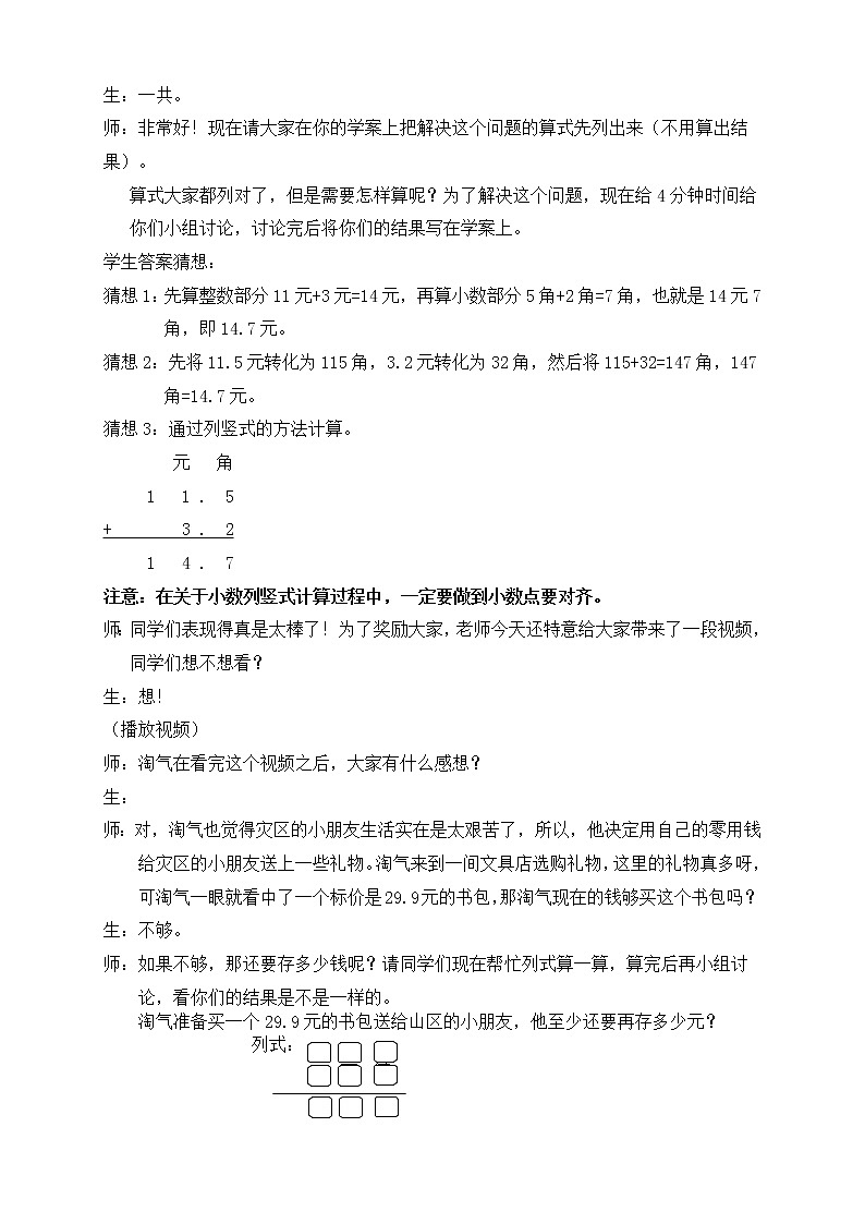 三年级上册数学教案-8.3存零用钱北师大版02