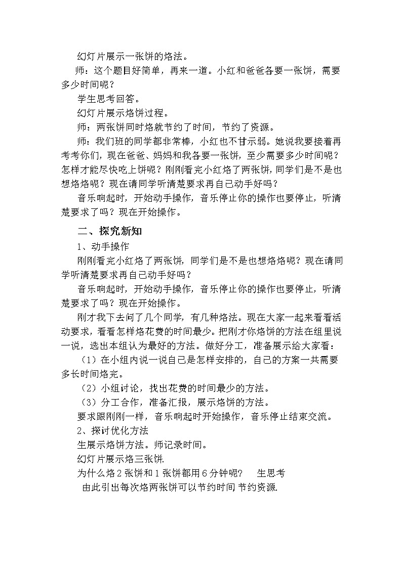 人教版四年级上册数学广角——烙饼问题教案第2页