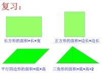 小学数学人教版五年级上册梯形的面积多媒体教学课件ppt