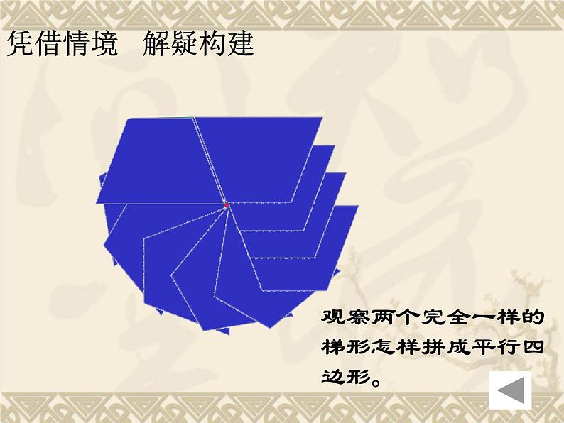 2021-2022学年人教版小学五年级数学五年级数学梯形的面积课件PPT第4页
