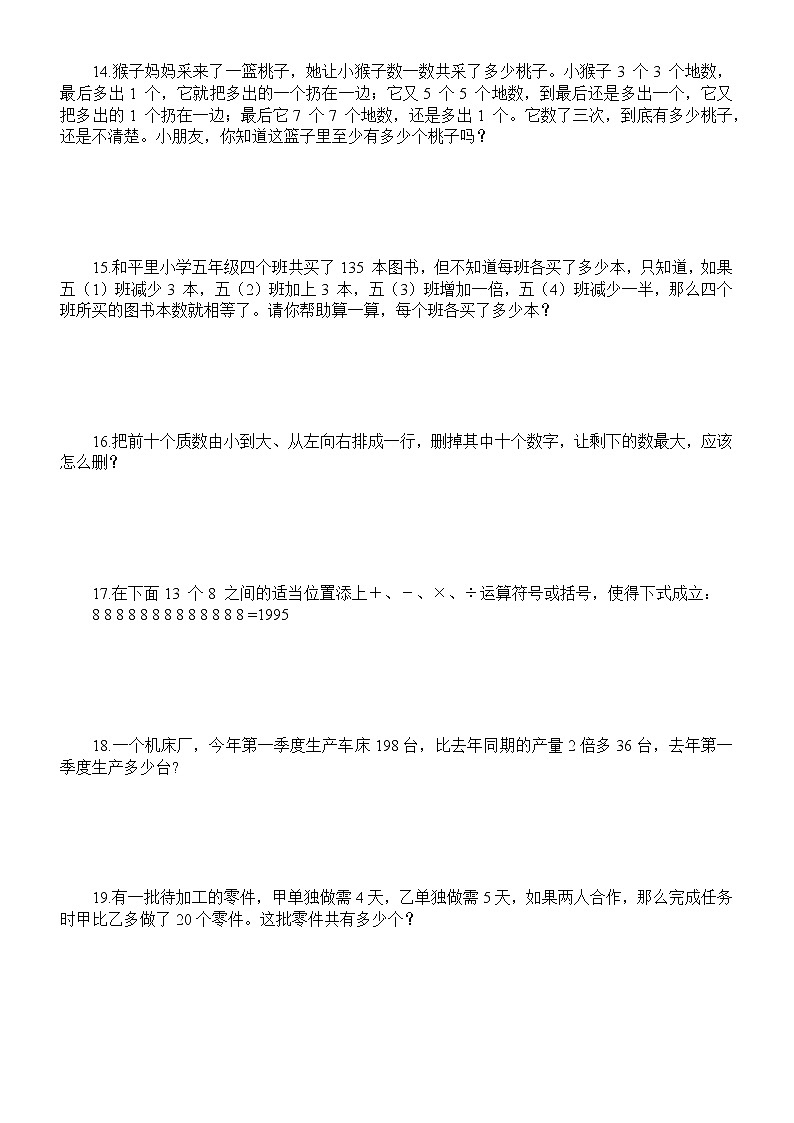通用版五年级升六年级数学暑期衔接《奥数题》练习(附答案和解析)03