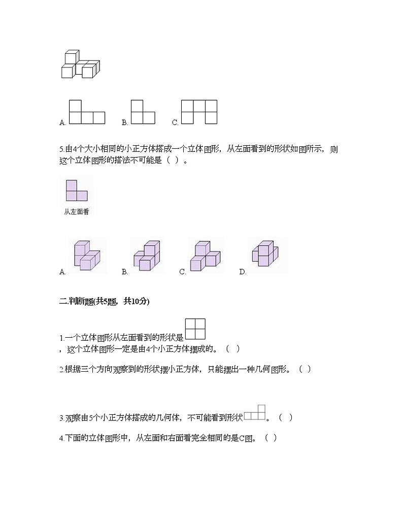 五年级下册数学试题-第一单元 观察物体(三) 测试卷-人教版(含答案)第2页