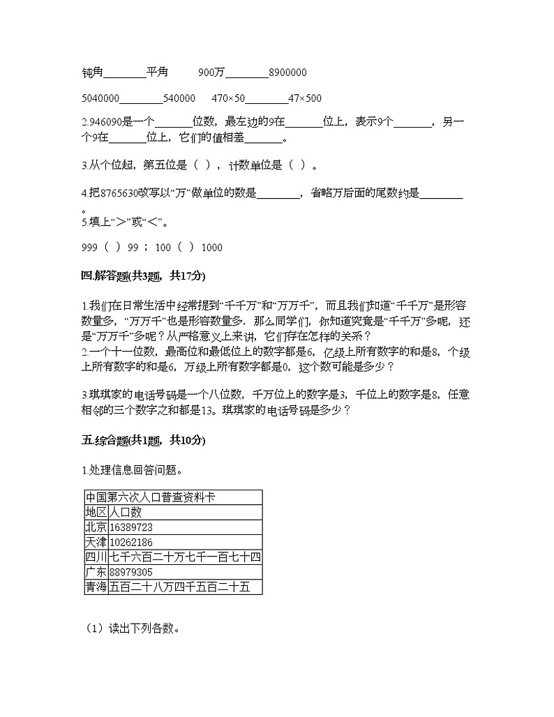 四年级下册数学试题-第四单元 用计算器计算 测试卷-苏教版(含答案)02