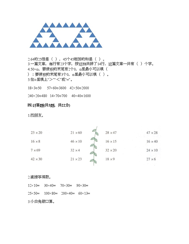 三年级下册数学试题-第三单元 乘法 测试卷-北师大版(含答案)02
