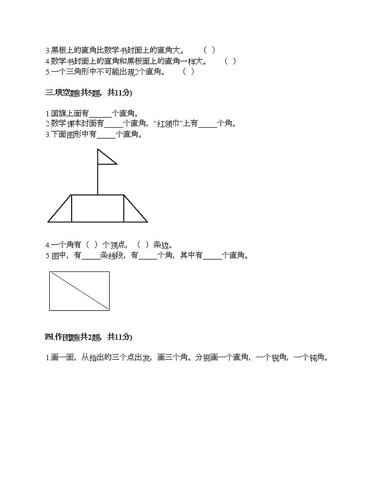 二年级上册数学试题-第三单元 角的初步认识 测试卷-人教版(含答案)第2页