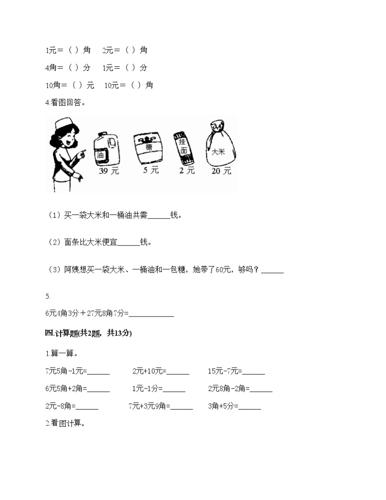 一年级下册数学试题-第五单元 认识人民币 测试卷-人教版（含答案） (2)02