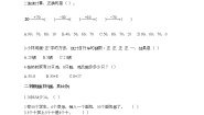 浙教版一年级下册三 市场里的数综合与测试当堂达标检测题