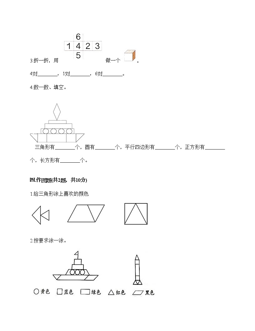 一年級下冊數學試題-第六單元 認識圖形 測試卷-冀教版（含答案）第3頁
