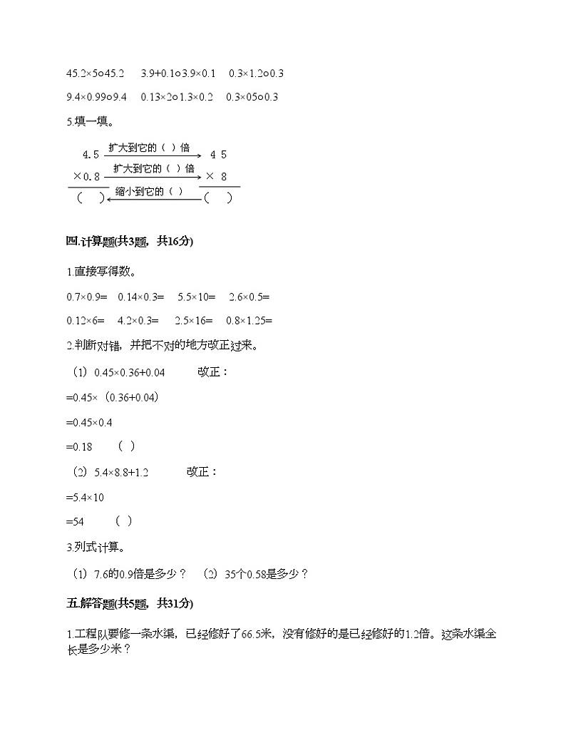 五年级上册数学试题-第一单元 小数乘法 测试卷-人教版(含答案)02