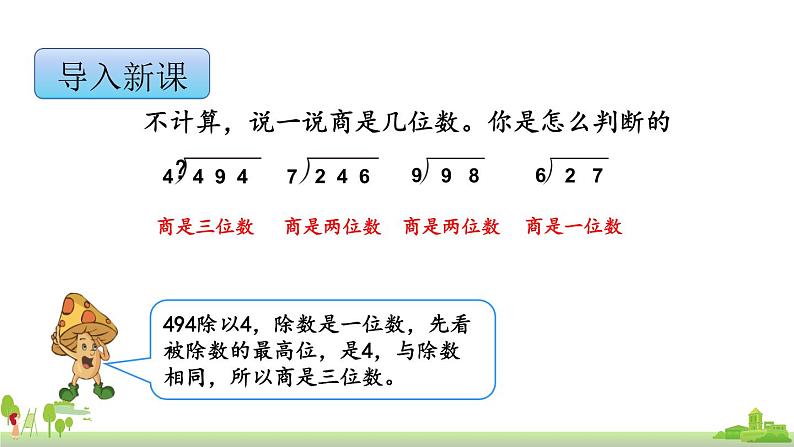 苏教版数学四年级上册 2.2《除数是整十数商是两位数的笔算》PPT课件第2页