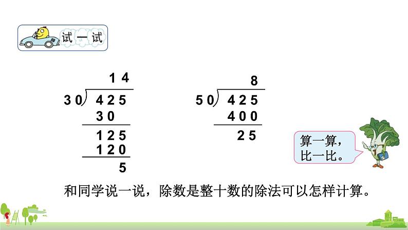 苏教版数学四年级上册 2.2《除数是整十数商是两位数的笔算》PPT课件第6页