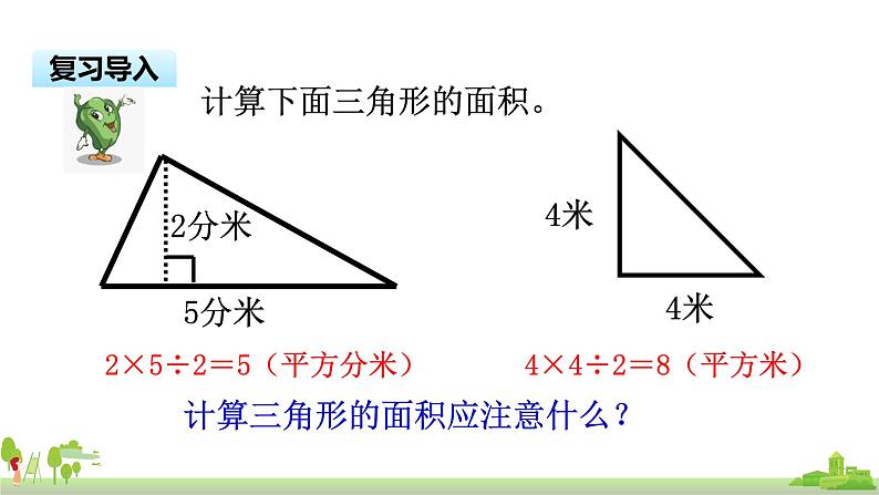 苏教版数学五年级上册 2.3《梯形的面积》PPT课件第2页