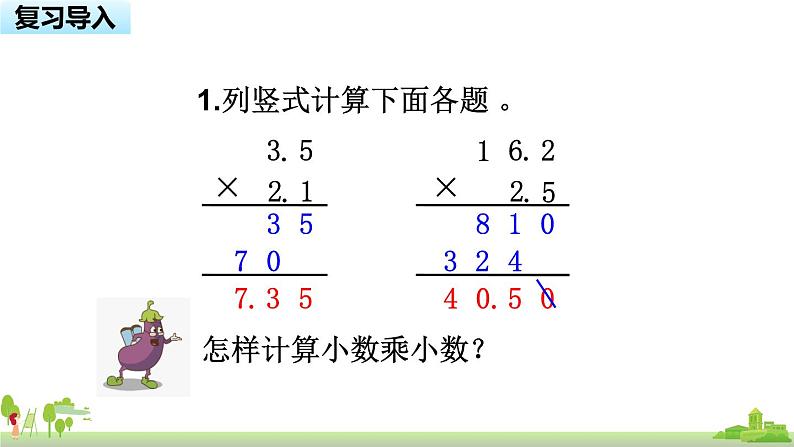 苏教版数学五年级上册 5.6《 小数乘小数(积小于1)》PPT课件02
