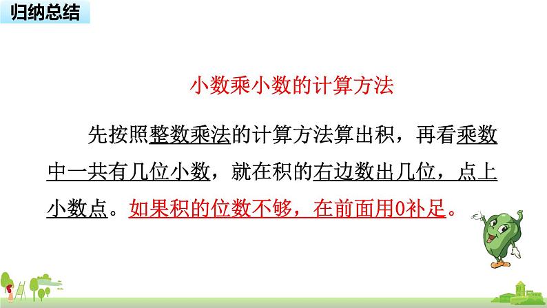 苏教版数学五年级上册 5.6《 小数乘小数(积小于1)》PPT课件06