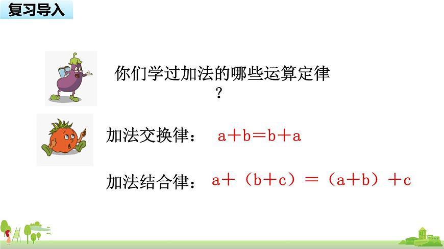 蘇教版數(shù)學(xué)五年級(jí)上冊(cè) 5.12《 小數(shù)四則混合運(yùn)算》PPT課件第2頁(yè)