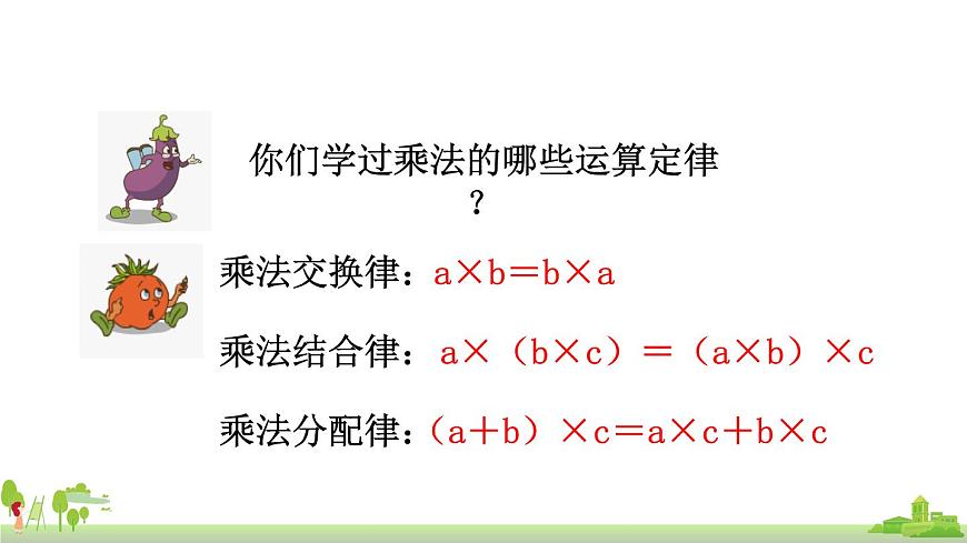蘇教版數(shù)學(xué)五年級(jí)上冊(cè) 5.12《 小數(shù)四則混合運(yùn)算》PPT課件第3頁(yè)