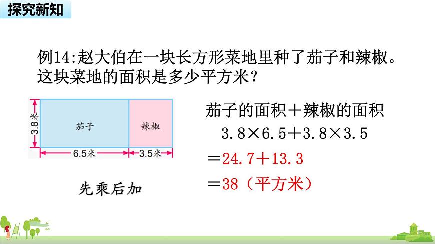 蘇教版數(shù)學(xué)五年級(jí)上冊(cè) 5.12《 小數(shù)四則混合運(yùn)算》PPT課件第4頁(yè)