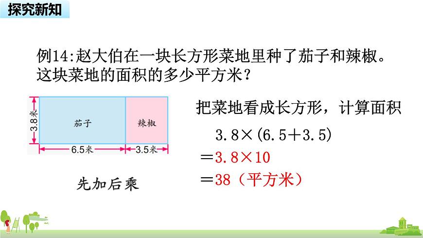 蘇教版數(shù)學(xué)五年級(jí)上冊(cè) 5.12《 小數(shù)四則混合運(yùn)算》PPT課件第5頁(yè)