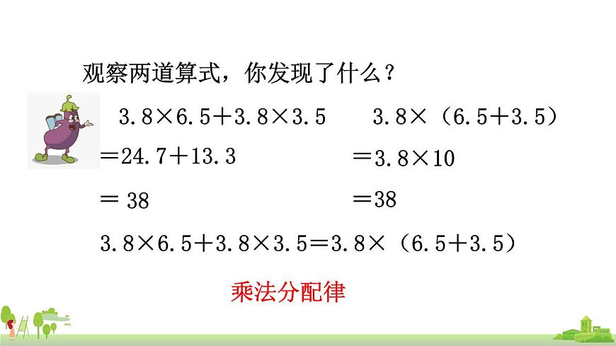 蘇教版數(shù)學(xué)五年級(jí)上冊(cè) 5.12《 小數(shù)四則混合運(yùn)算》PPT課件第6頁(yè)