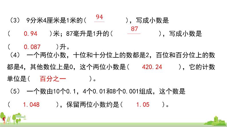 苏教版数学五年级上册 9.1《数的世界》PPT课件第3页